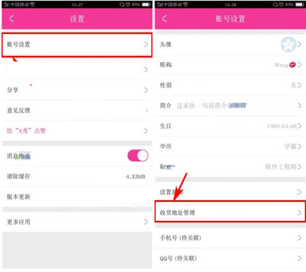 X秀APP怎么添加收货地址?添加收货地址的方法介绍 X秀APP怎么添加收货地址?添加收货地址的方法介绍