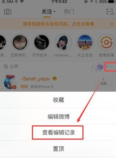 微博怎么查看编辑记录？