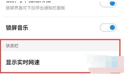 魅族16sPro网速怎么显示？