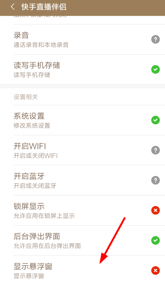 快手直播伴侣怎么开启悬浮窗?快手直播伴侣悬浮窗开启方法讲解 快手直播伴侣怎么开启悬浮窗?快手直播伴侣悬浮窗开启方法讲解