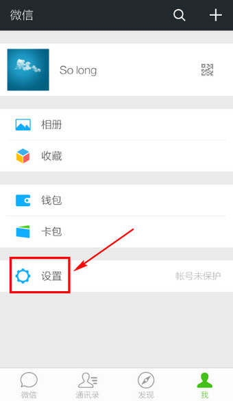 微信APP怎么设置陌生人加不了自己？陌生人加不了自己设置方法说明