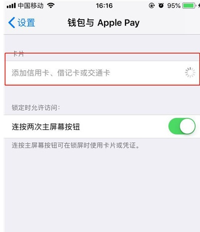 iphone11如何添加公交卡？