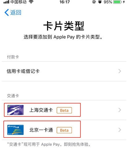 iphone11如何添加公交卡？