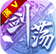 剑荡江湖之大唐风云app