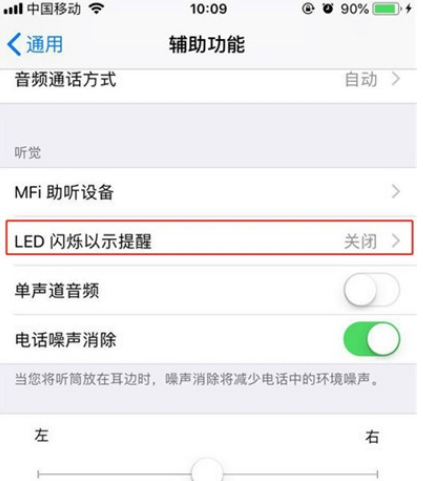 iphone11怎么打开来电闪光灯？