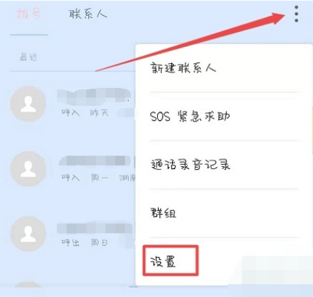 魅族16sPro黑名单如何解除？