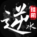 江湖逆水录app