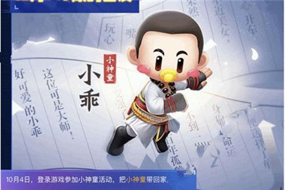 跑跑卡丁车手游神童小乖怎么获得？