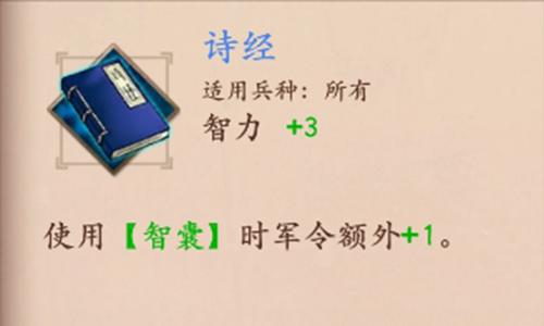 策魂三国诗经有什么用？