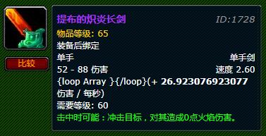 魔兽世界怀旧服提布的炽炎长剑怎么样？
