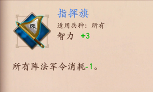 策魂三国指挥旗怎么样？