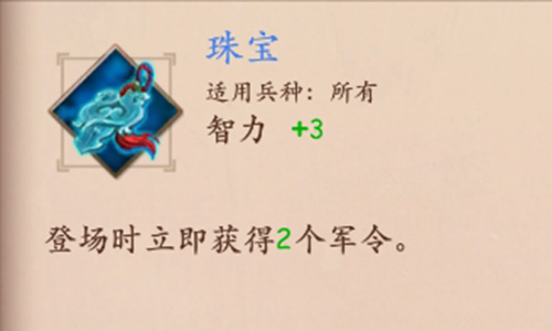 策魂三国宝珠有什么用 宝珠适用兵种介绍