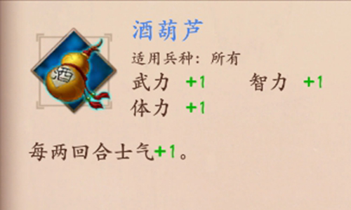 策魂三国酒葫芦怎么样 酒葫芦宝物属性一览