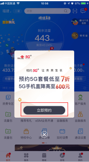 联通5G套餐怎么预约？