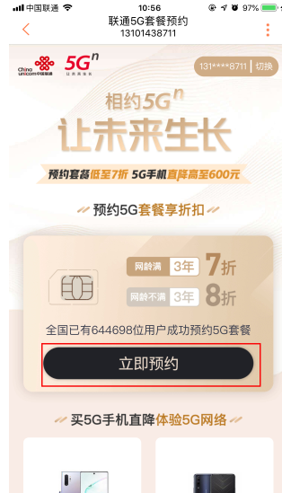 联通5G套餐怎么预约？