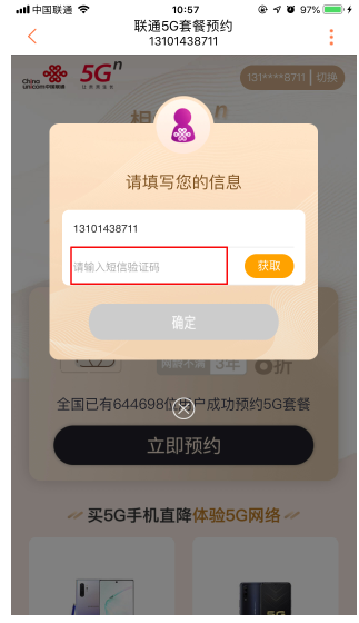联通5G套餐怎么预约？