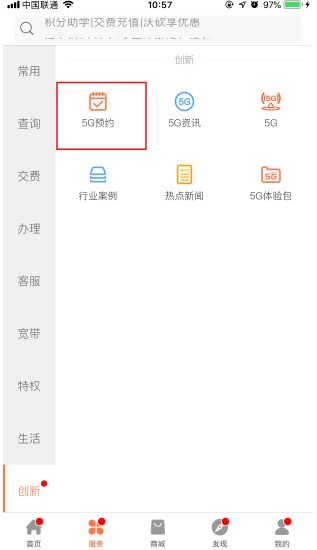 联通5G套餐怎么预约？