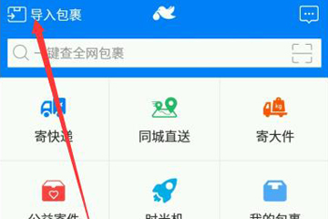 怎么通过菜鸟裹裹查别人快递？通过菜鸟裹裹查别人快递的方法说明