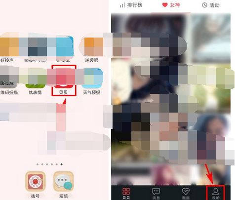 贝贝APP怎么发布动态?发布动态的方法说明 贝贝APP怎么发布动态?发布动态的方法说明