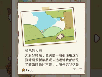 动物餐厅广告刷新时间是多久 广告刷新时间分享