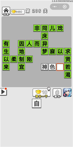 成语招贤记第206关怎么过 第206关通关答案分享