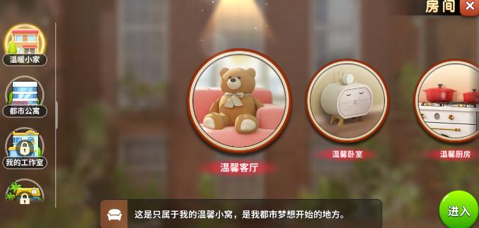 我的小家家具怎么更换？