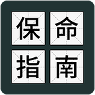 81道送命题app