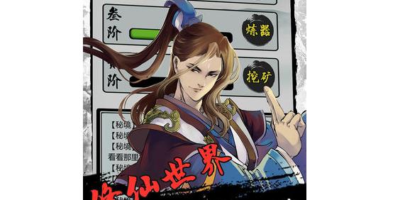 掌上修仙推背秘图结局怎么达成？