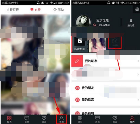 贝贝APP怎么上传照片?贝贝上传照片的方法说明 贝贝APP怎么上传照片?贝贝上传照片的方法说明