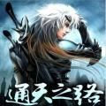 通天之路app
