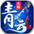 荡剑青云app