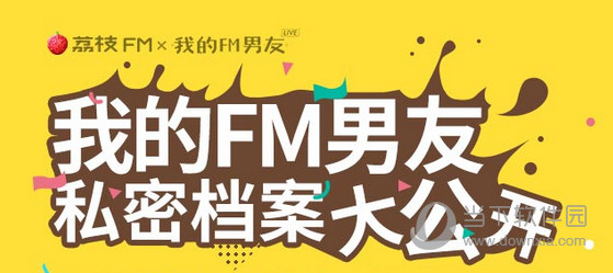 荔枝FM新晋榜和热榜是怎么定义的 新晋榜和热榜介绍