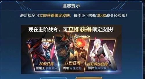 王者荣耀周瑜赤莲之焰怎么样 S17赛季1级战令公开