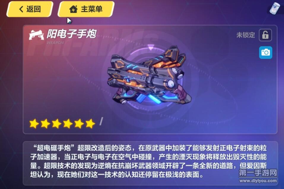 崩坏3阳电子手炮好不好用 阳电子手炮强度一览