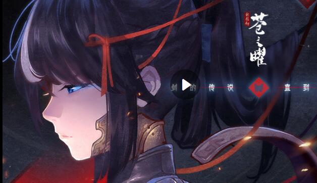 轩辕剑苍之曜声望怎么获得 快速入手声望方法介绍