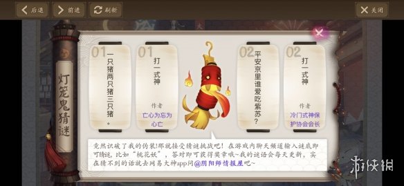 阴阳师平安京里谁最爱吃紫苏 10月3日灯笼鬼猜谜答案分享