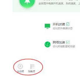 360安全卫士怎么设置开机启动项？