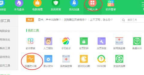 360安全卫士如何打开加速球？