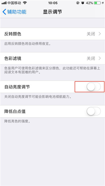 iPhone xr中怎么设置自动亮度调节？自动亮度调节设置方法一览