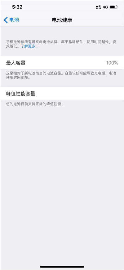 iphone xs中怎么查看电池损耗情况？iphone xs电池损耗情况查看方法讲解