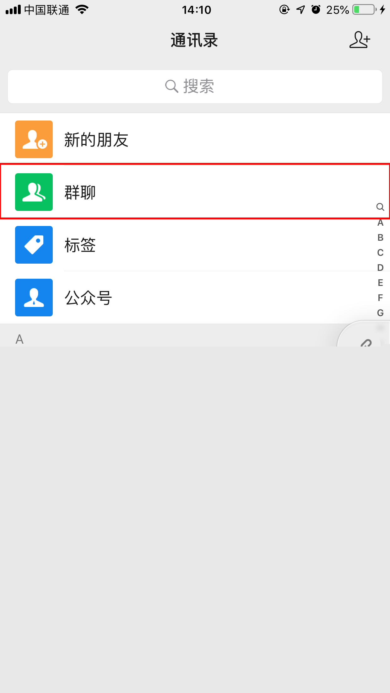 微信重新登录后怎么找回群聊？