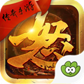 怒火九霄app