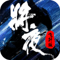 将夜app
