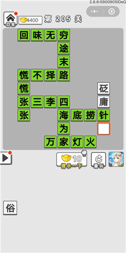 成语招贤记第205关怎么过 第205关通关答案分享
