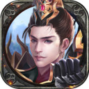 王佐之才app