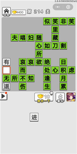 《成语招贤记》第214关答案是什么？