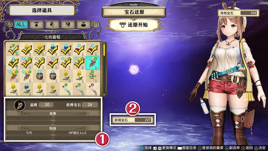 莱莎的炼金工房宝石怎么制作 制作宝石方法介绍