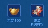 长安幻世绘高级祈灵符怎么得 高级祈灵符入手方法介绍