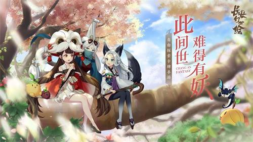 长安幻世绘最强开局妖灵选谁好 最强开局妖灵推荐