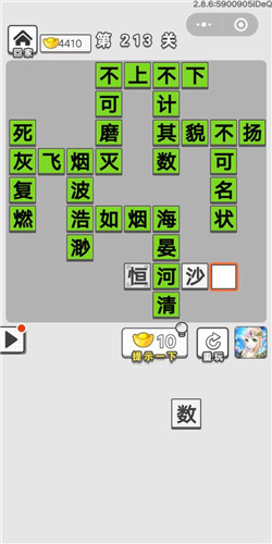 成语招贤记第213关答案是什么？
